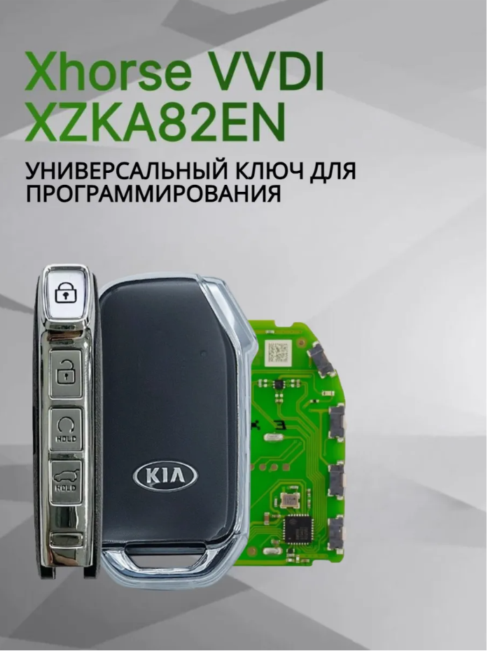 Ключ для программирования Xhorse VVDI XZKA82EN
