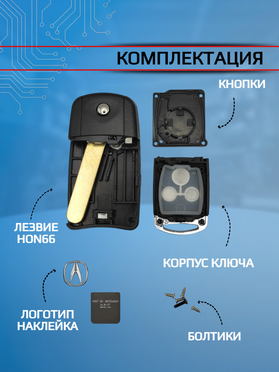 Выкидной корпус ключа зажигания для Acura; Лезвие HON66