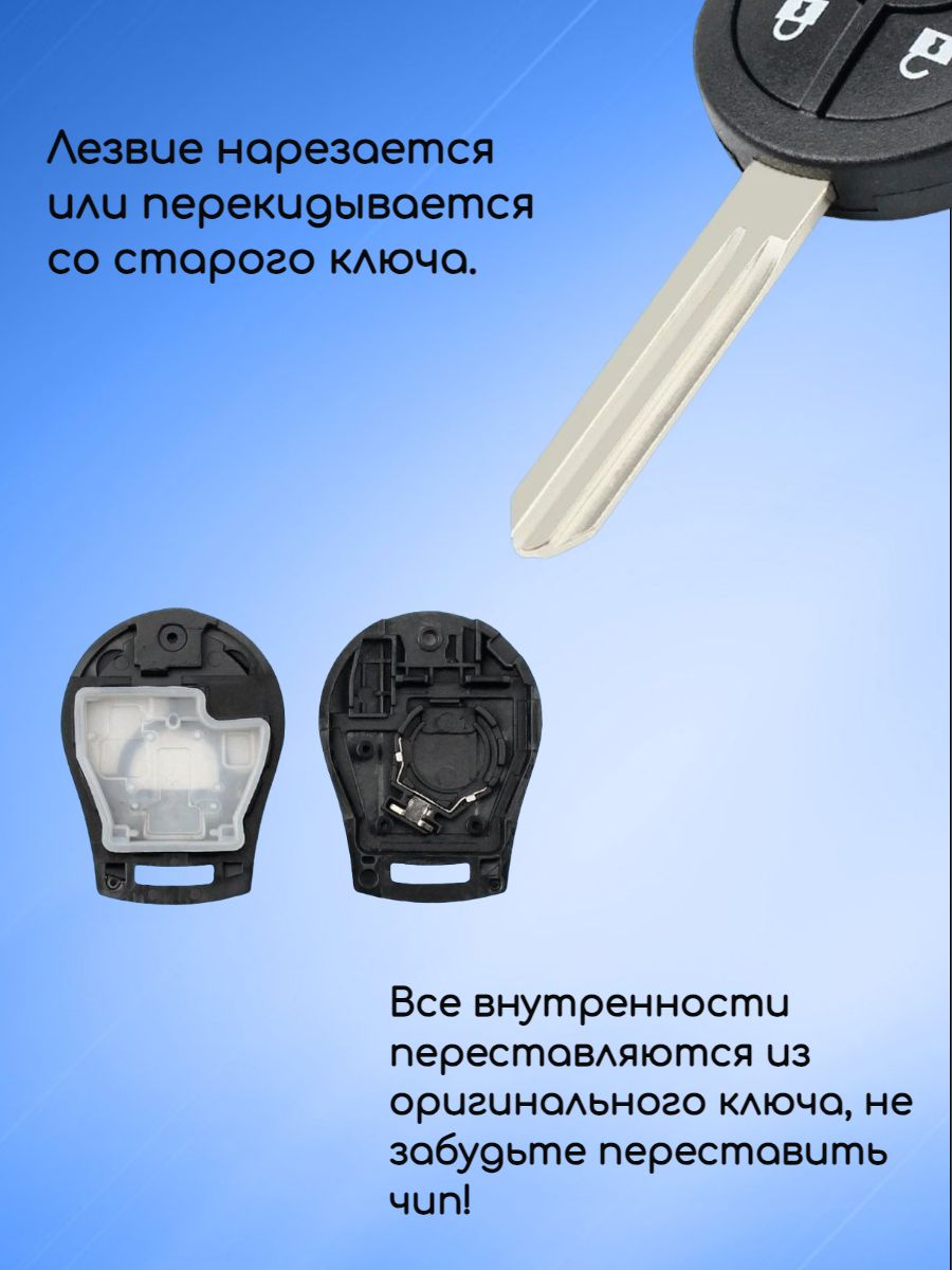 Корпус ключа с 2 кнопками для Ниссан