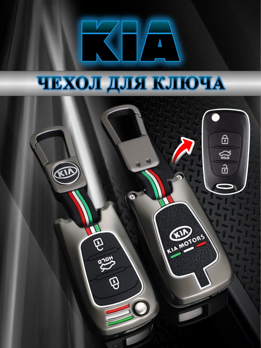 Чехол для выкидного ключа Kia 3 кнопки (черный нюд)
