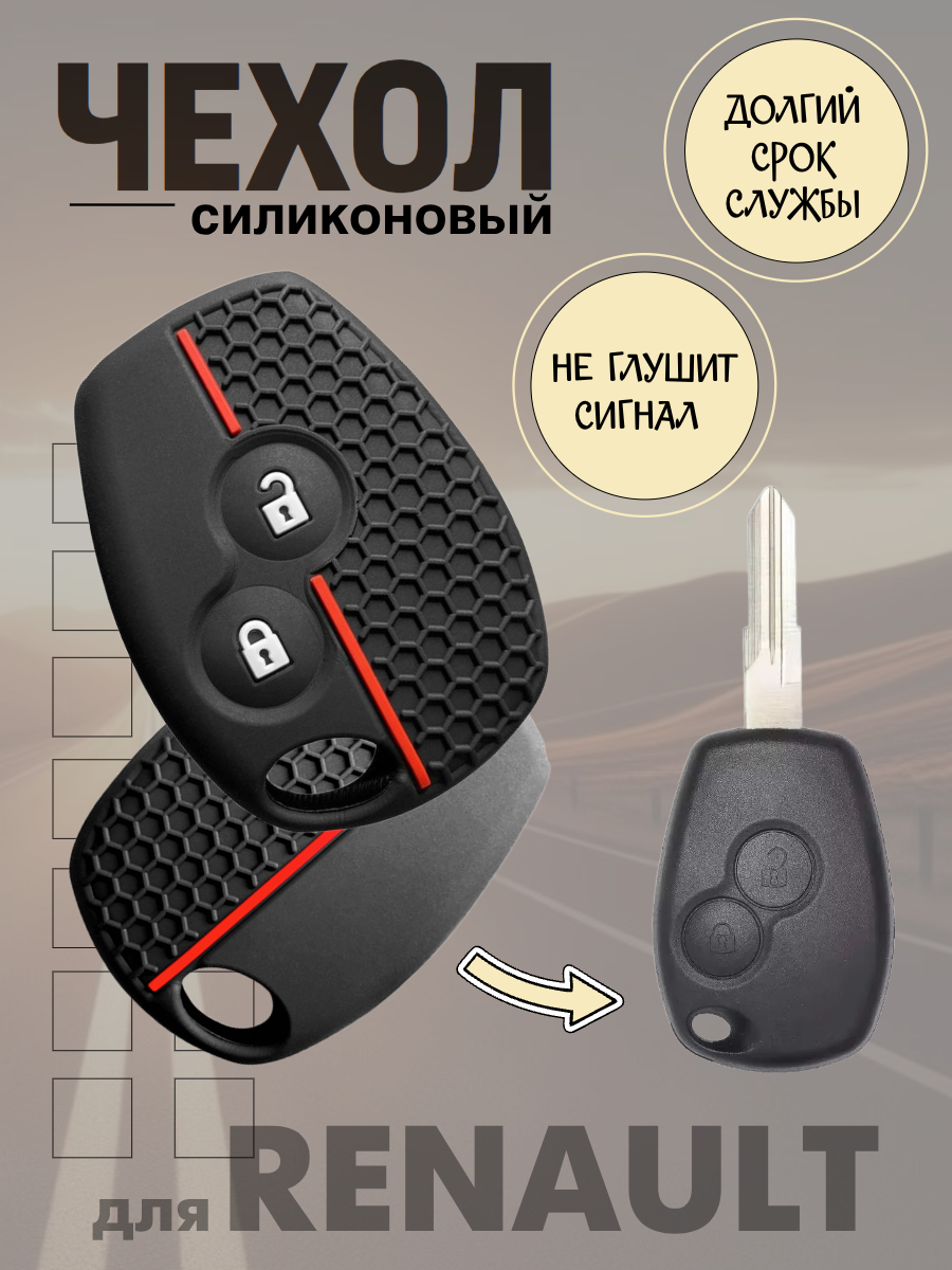 Чехол для ключа RENAULT (черный, ярко-красный)