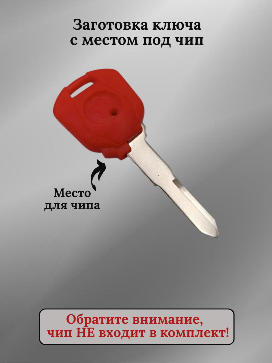 Заготовка ключа с местом под чип для мотоцикла Honda 003