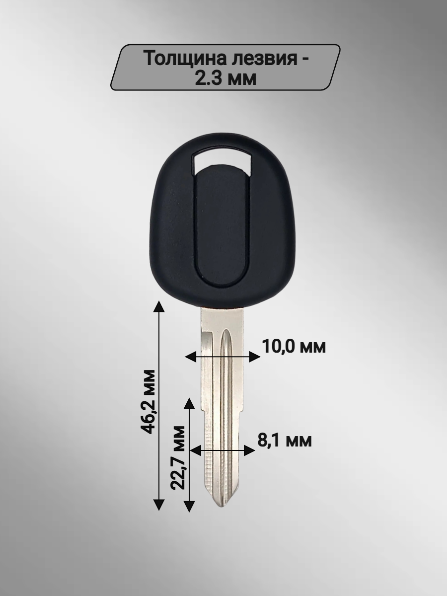 Заготовка с местом под чип для CHEVROLET, BUICK DW04 (5шт.) 