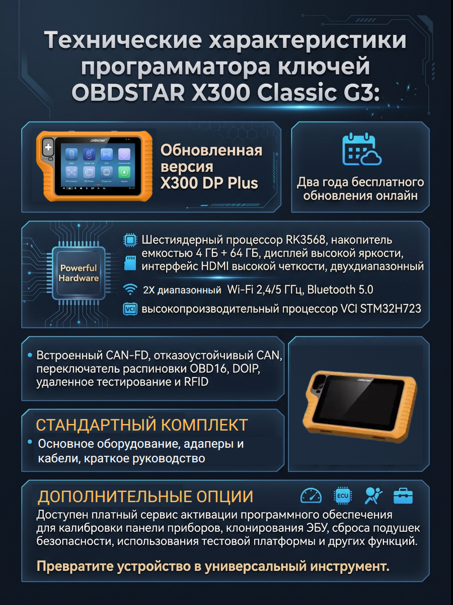 Программатор ключей OBDSTAR X300 Classic G3 (черный) + обновления на 2 года в комплекте