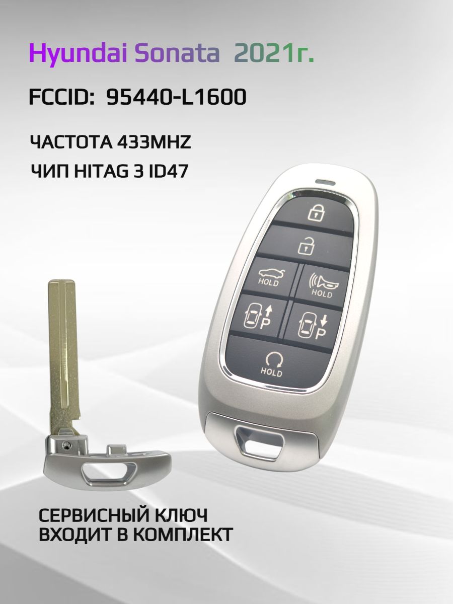 Смарт ключ зажигания для Hyundai Sonata 95440-L1600