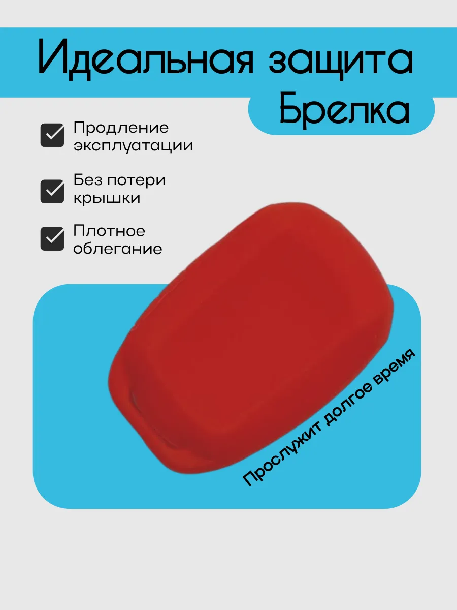 Чехол для StarLine A92 A94 A94S (красный песок)