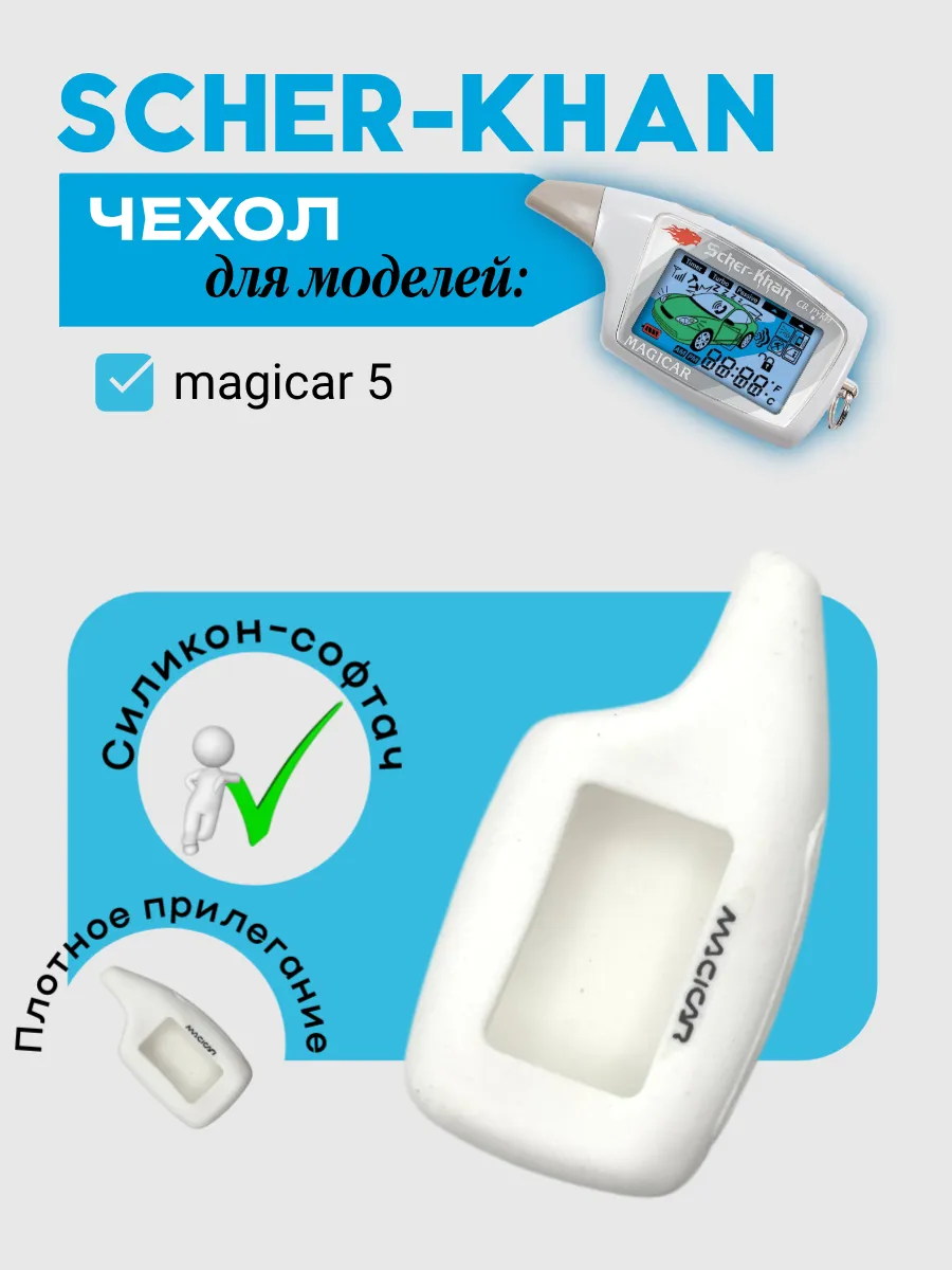 Чехол для Scher-khan magicar 5 (белый шоколад)