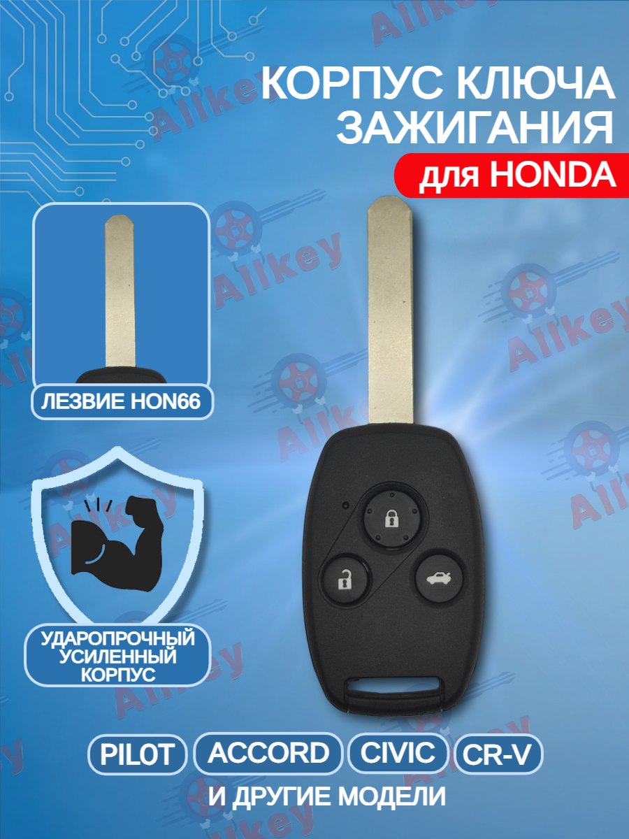 Корпус простого ключа зажигания для Honda Хонда (черный)