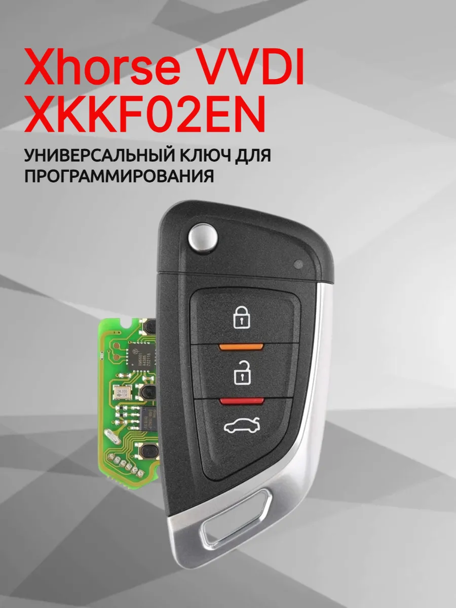Ключ для программирования Xhorse VVDI XKKF02EN 
