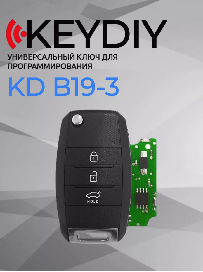 Ключ для программирования KEYDIY KD B19-3