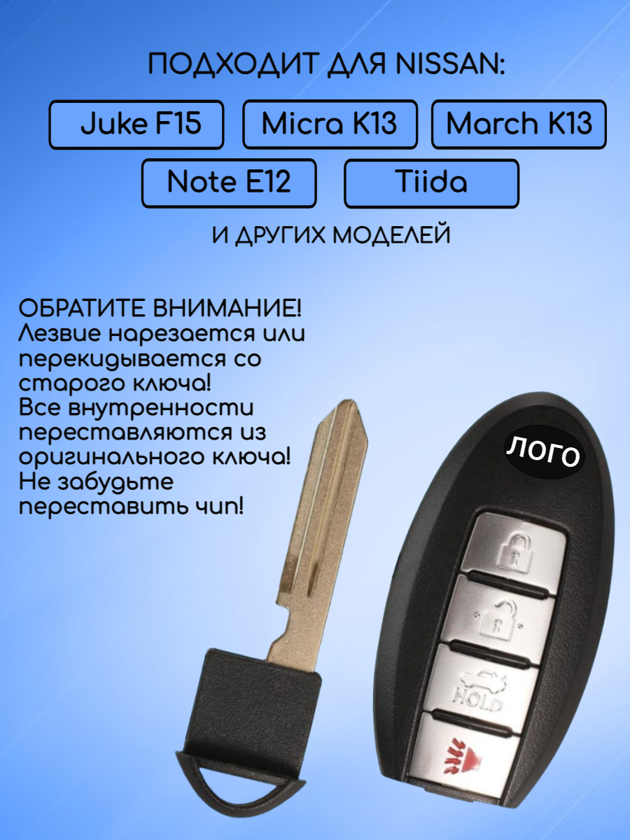 Корпус смарт ключа с 3 кнопками +Panic для Ниссан, контакт слева