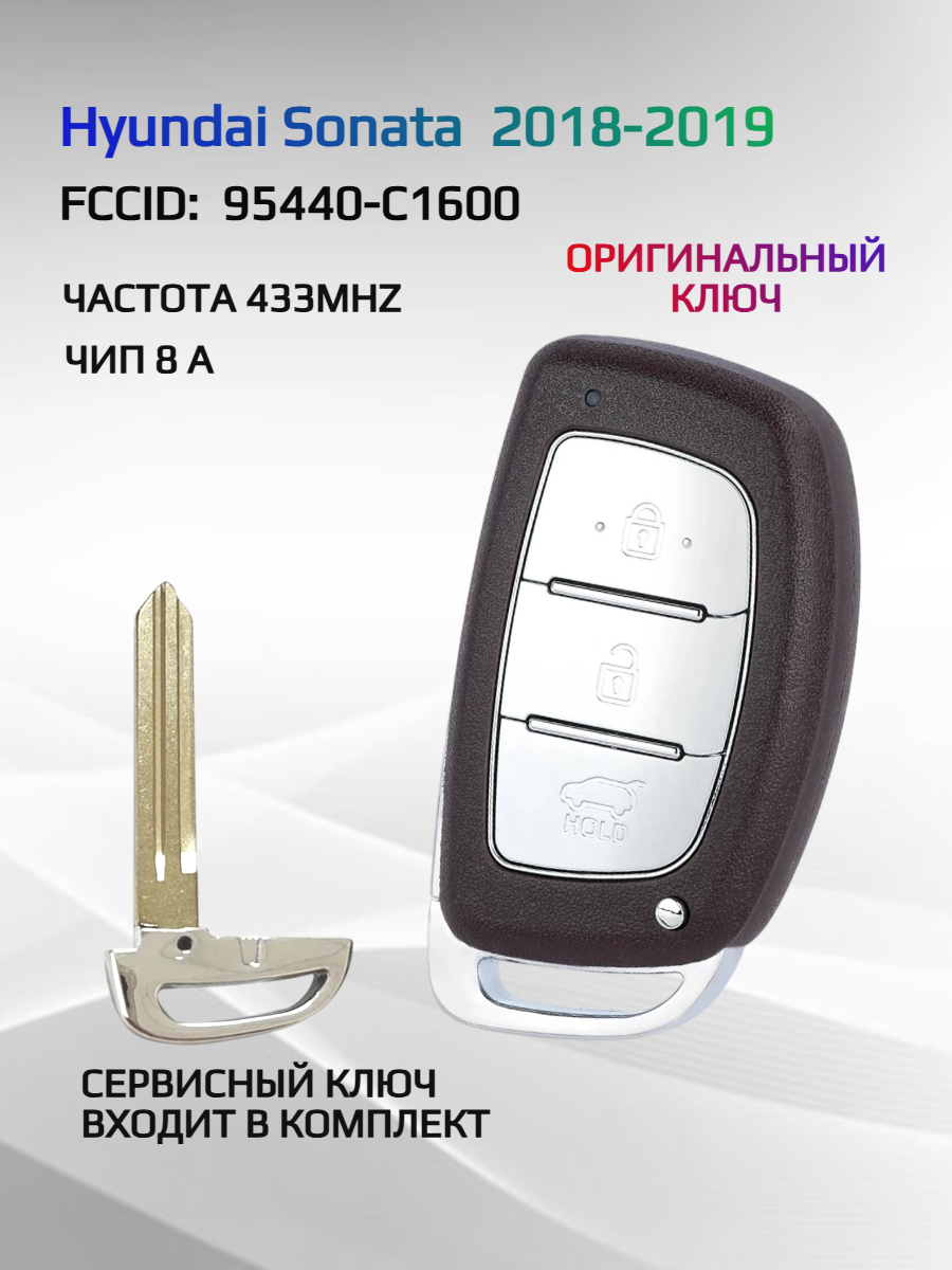 Смарт ключ зажигания для Hyundai Sonata 95440-C1600