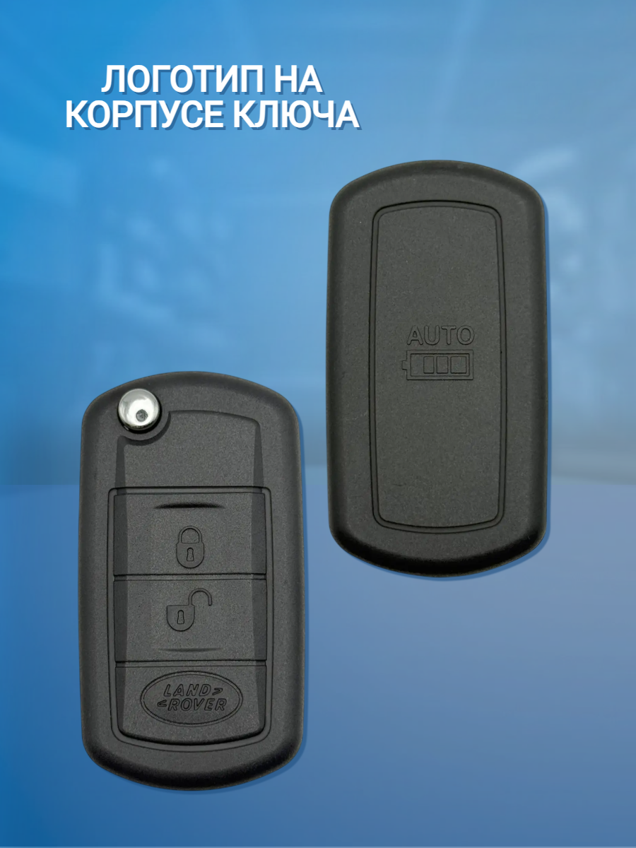 Корпус выкидного ключа с 3 кнопками лезвие HU101 для Land Rover 