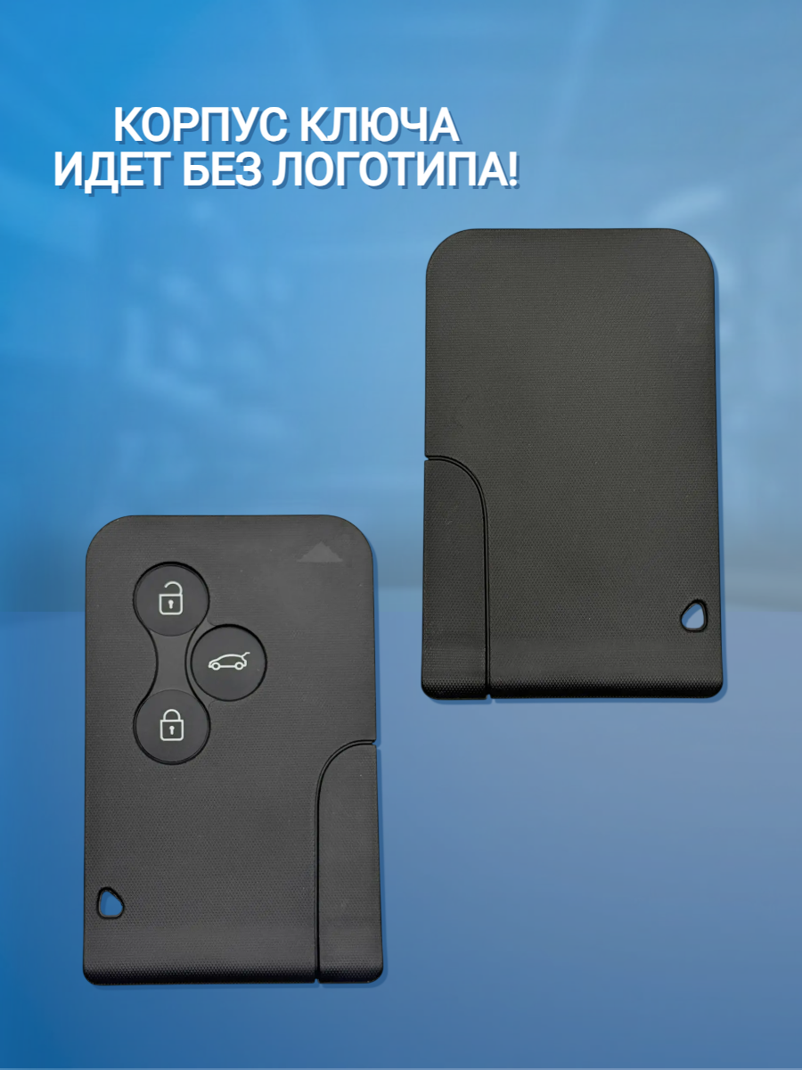 Корпус смарт карты с 3 кнопками для Рено / Renault