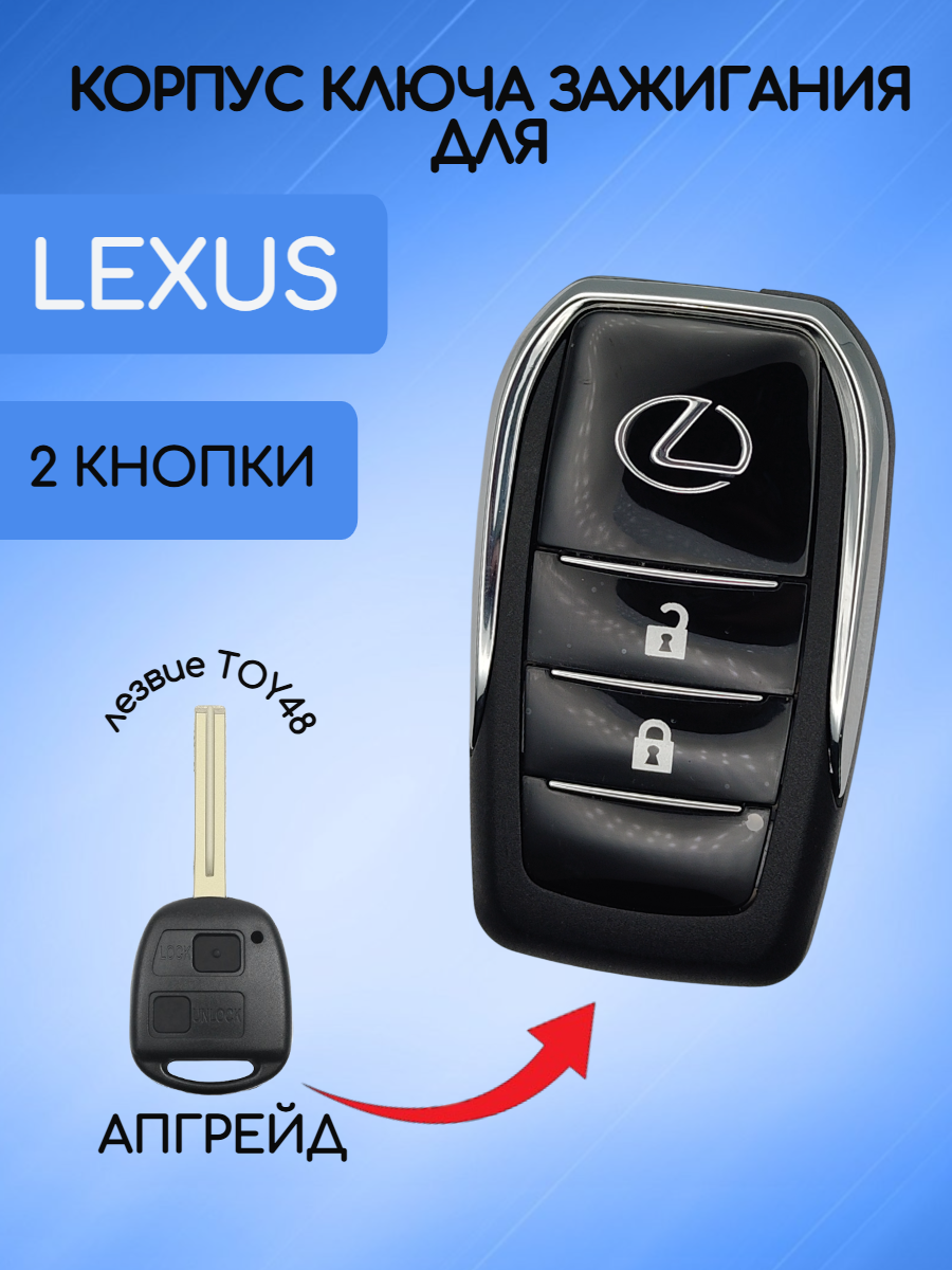 Корпус выкидного ключа с 2 кнопками для Lexus