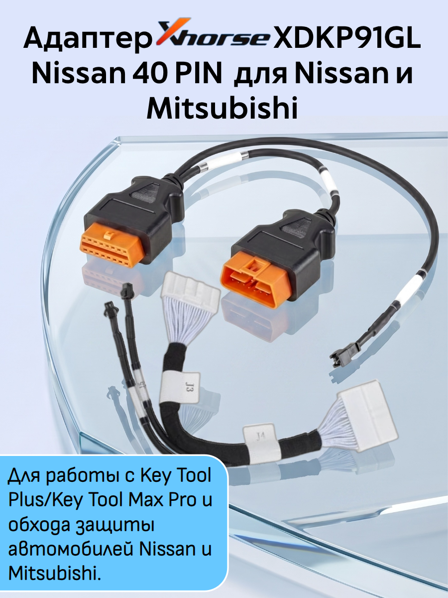 Адаптер Xhorse XDKP91GL Nissan 40 PIN Gateway для Nissan и Mitsubishi