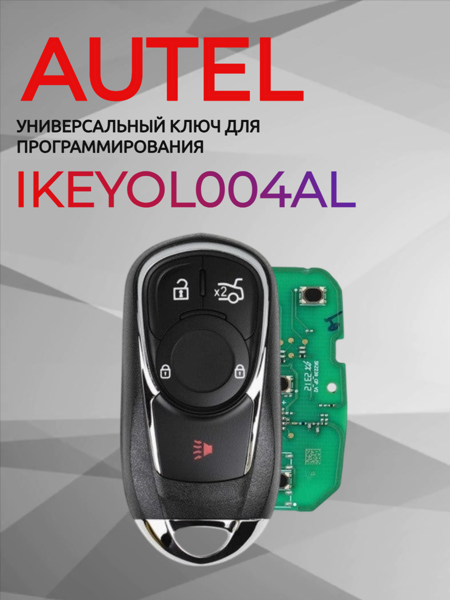 Ключ для программирования AUTEL IKEYOL004AL 