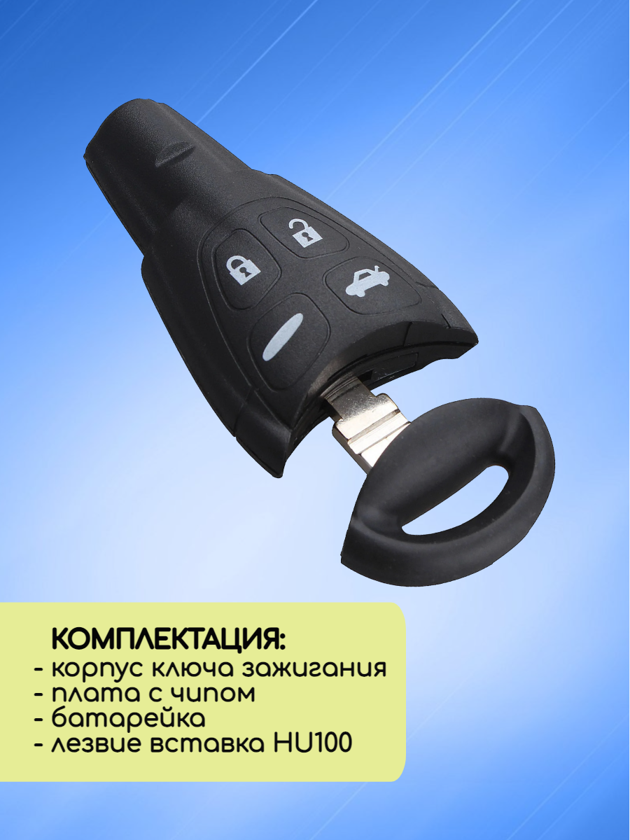 Смарт ключ зажигания для Saab Сааб (RK01A) с 4 кнопками с частотой 315MHZ с лезвием HU100