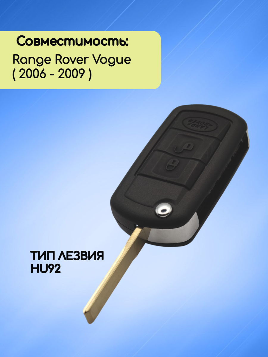 Выкидной ключ зажигания для Range Rover Vogue с 3 кнопками с частотой 433 mhz и чипом ID44 PCF7935 с лезвием HU92