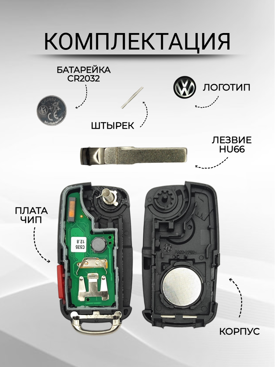 Выкидной ключ зажигания для Volkswagen