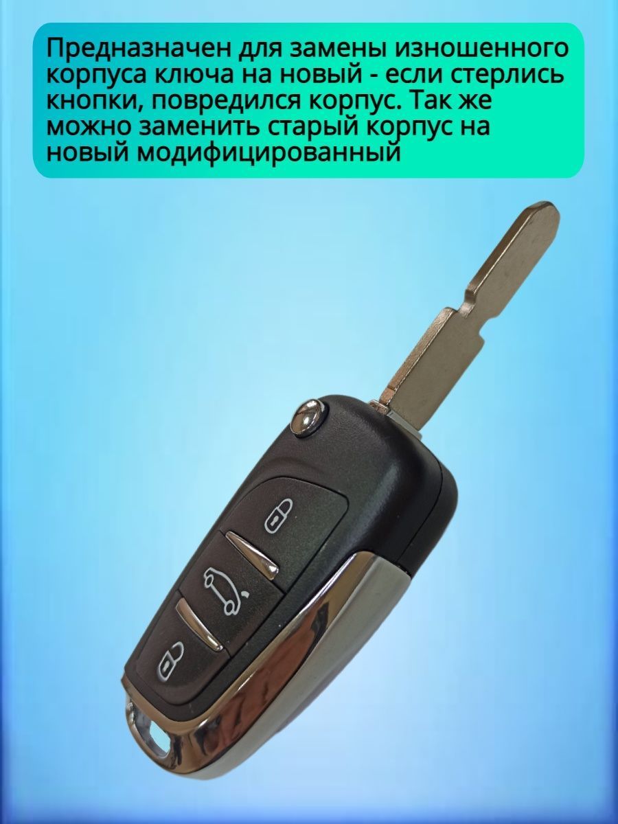 Корпус выкидного ключа с 3 кнопками лезвие NE72 для Пежо