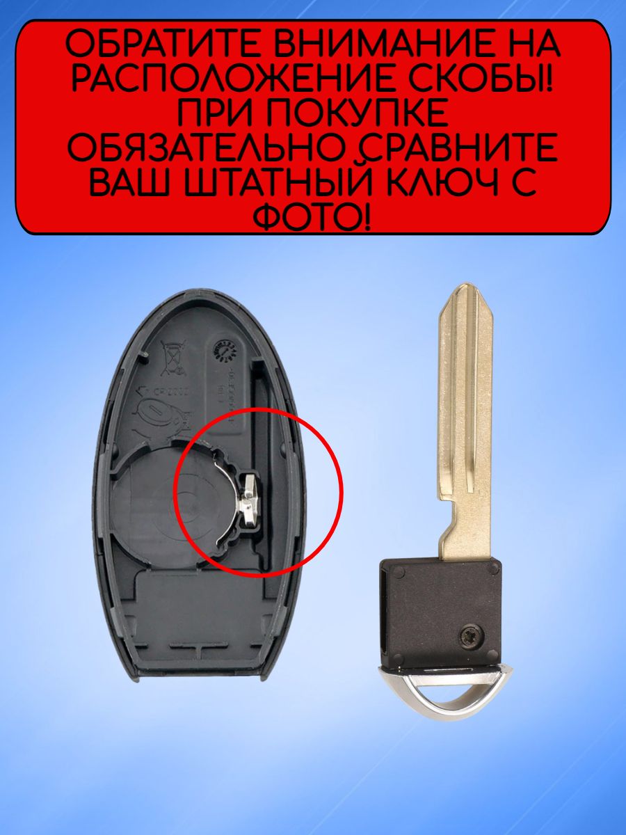 Корпус смарт ключа с 2 кнопками для Ниссан, контакт справа