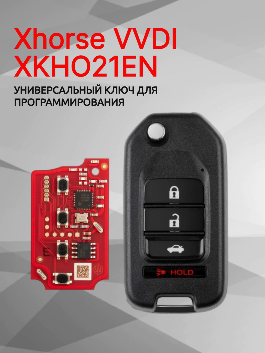Ключ для программирования Xhorse VVDI XKHO21EN 