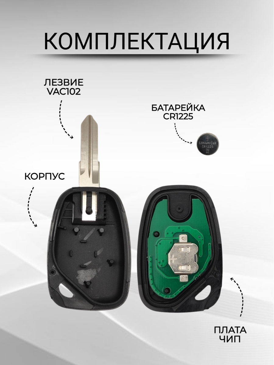 Простой ключ зажигания для Renault