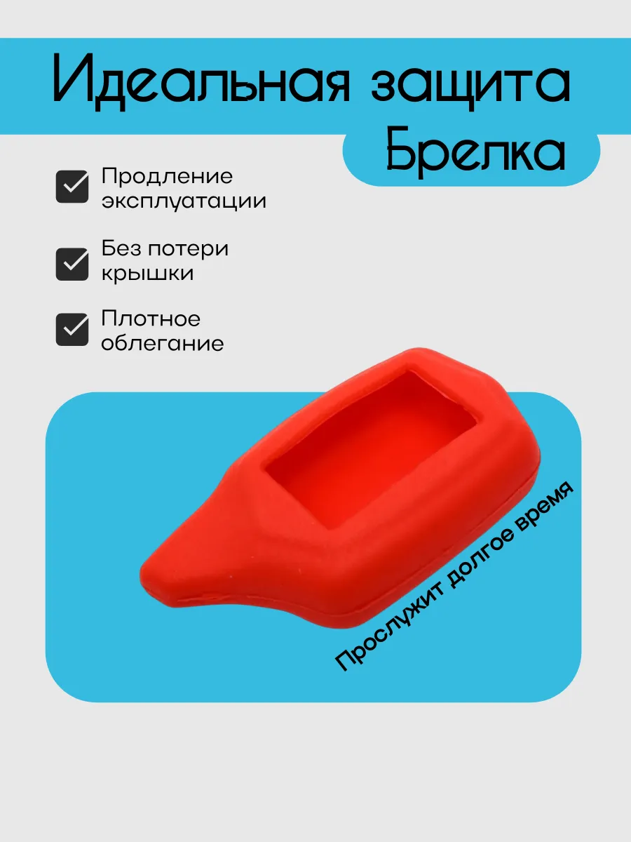 Чехол для StarLine C9 C6 (красный песок)