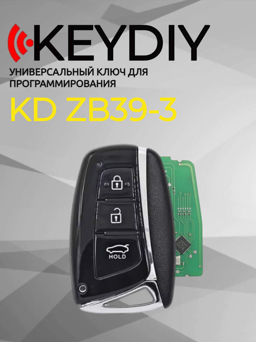 Ключ для программирования KEYDIY KD ZB39-3