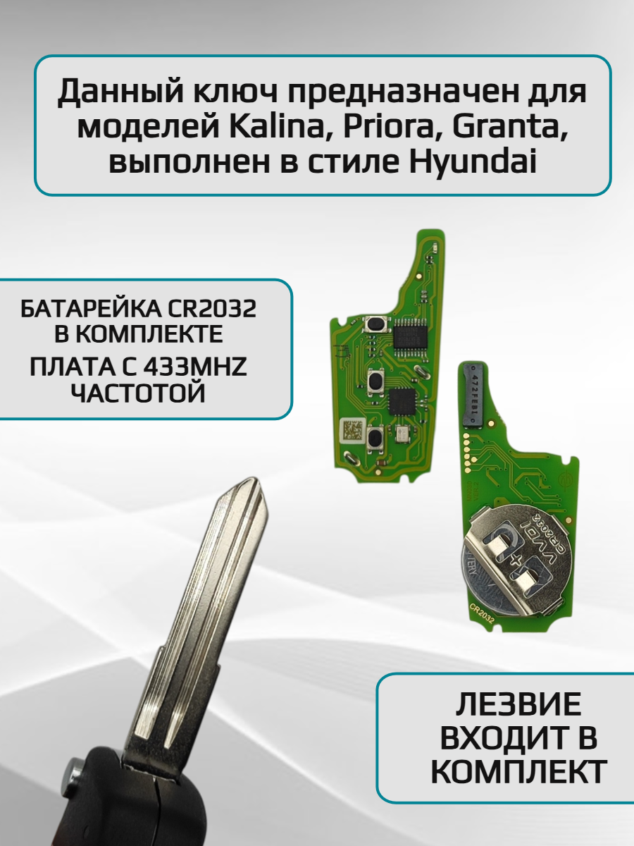 Выкидной ключ зажигания для LADA с 3 кнопками с частотой 433 mhz и чипом ID46 (под Хендай)