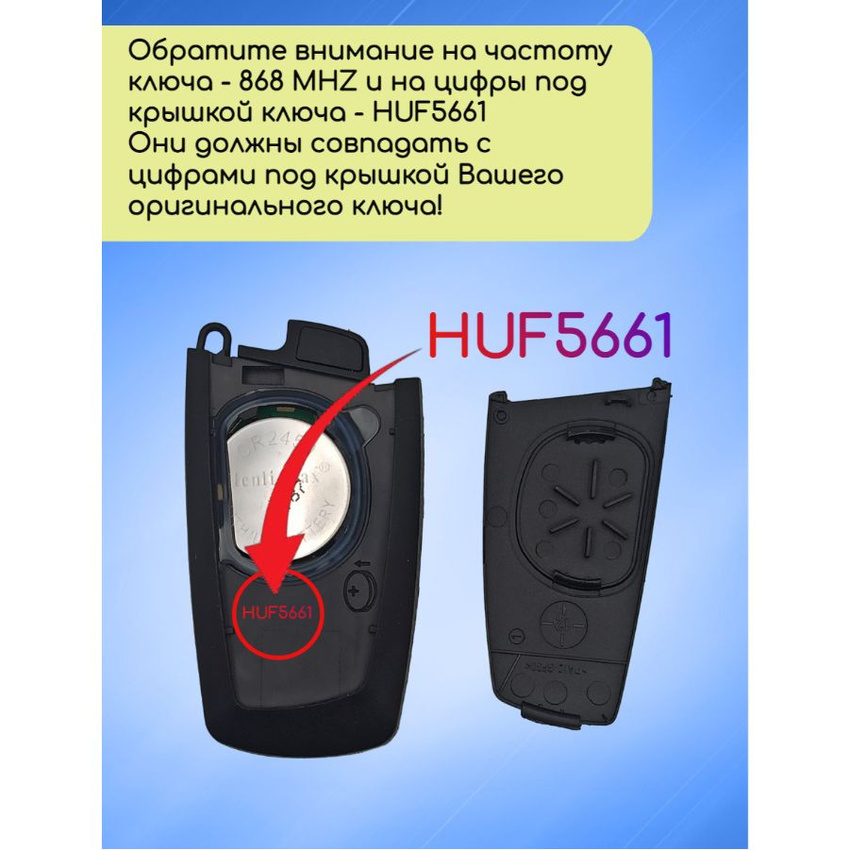 Смарт ключ для БМВ / BMW F-серии Hitag PRO HUF 5661 с 4 кнопками с частотой 868 mhz и чипом Hitag PRO ID49 PCF 7945 P