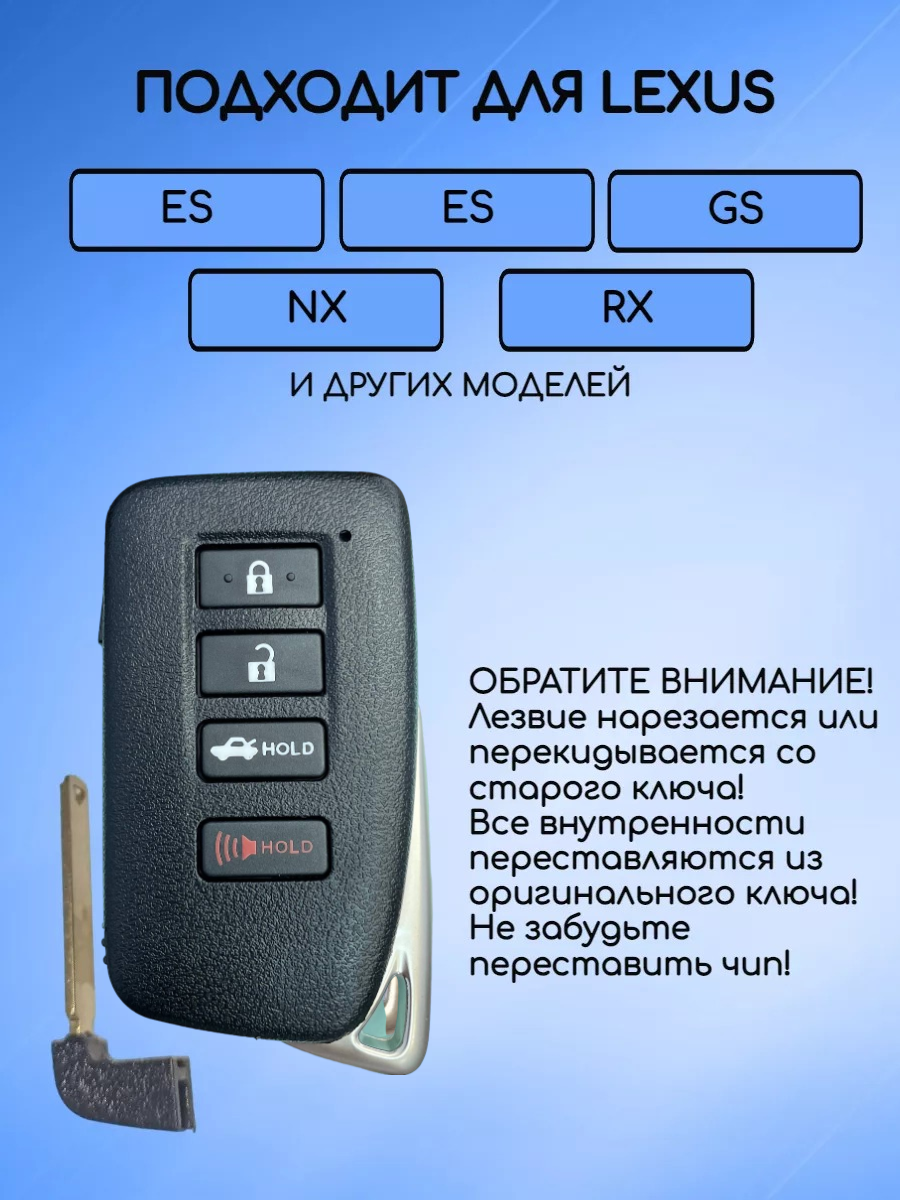 Корпус смарт ключа с 3 кнопками +Panic лезвие TOY40 для Лексус, без логотипа