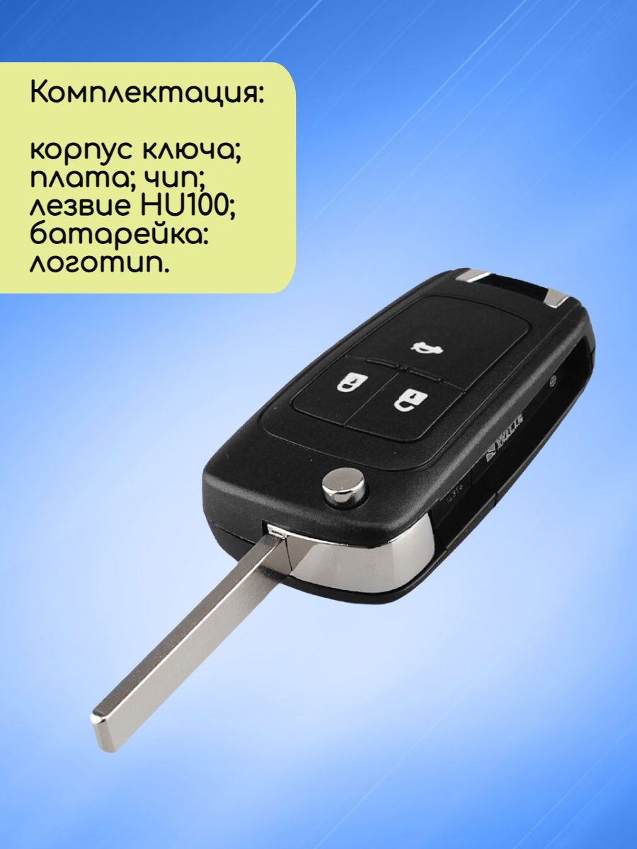 Выкидной ключ зажигания для Шевроле GM с 3 кнопками с частотой 315 mhz и чипом ID46 PCF7937 с логотипом