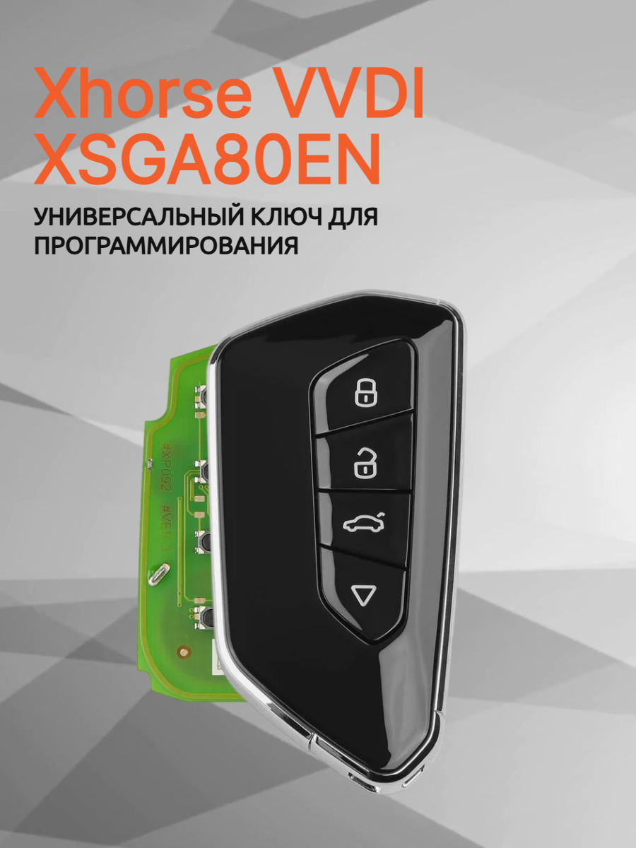 Ключ для программирования Xhorse VVDI XSGA80EN 