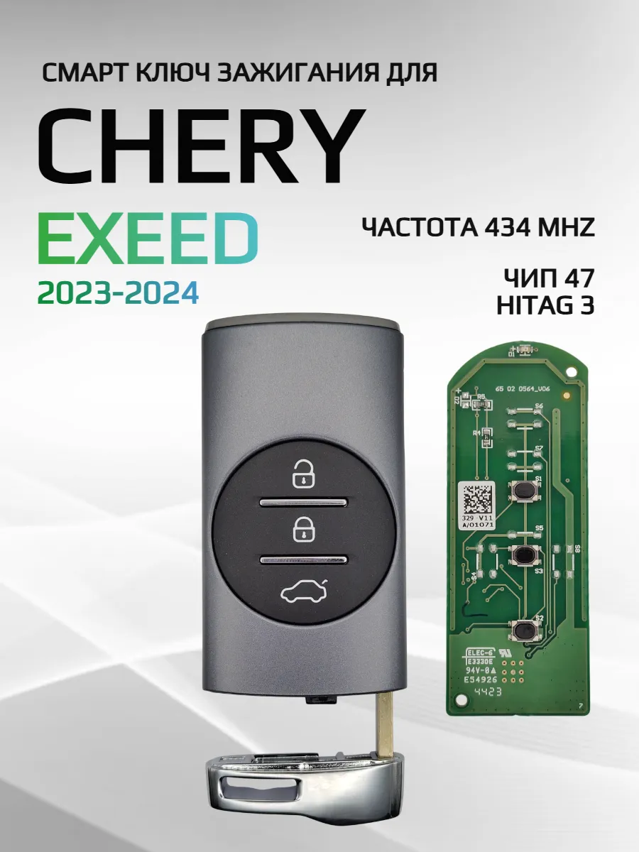 Смарт ключ зажигания для Chery Exeed (синий)