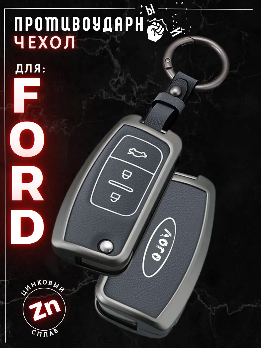 Чехол для выкидного ключа Ford / Форд 3 кнопки