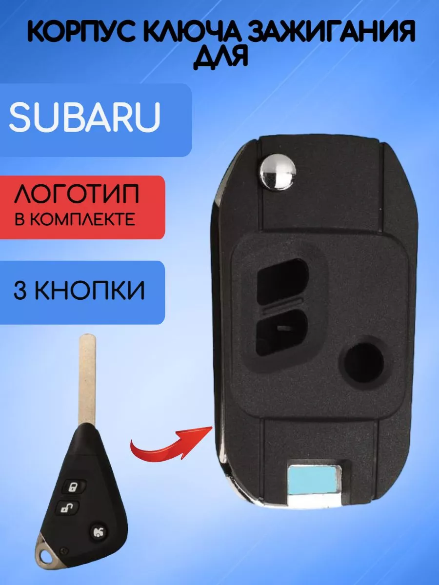 Корпус выкидного ключа с 3 кнопками для Subaru
