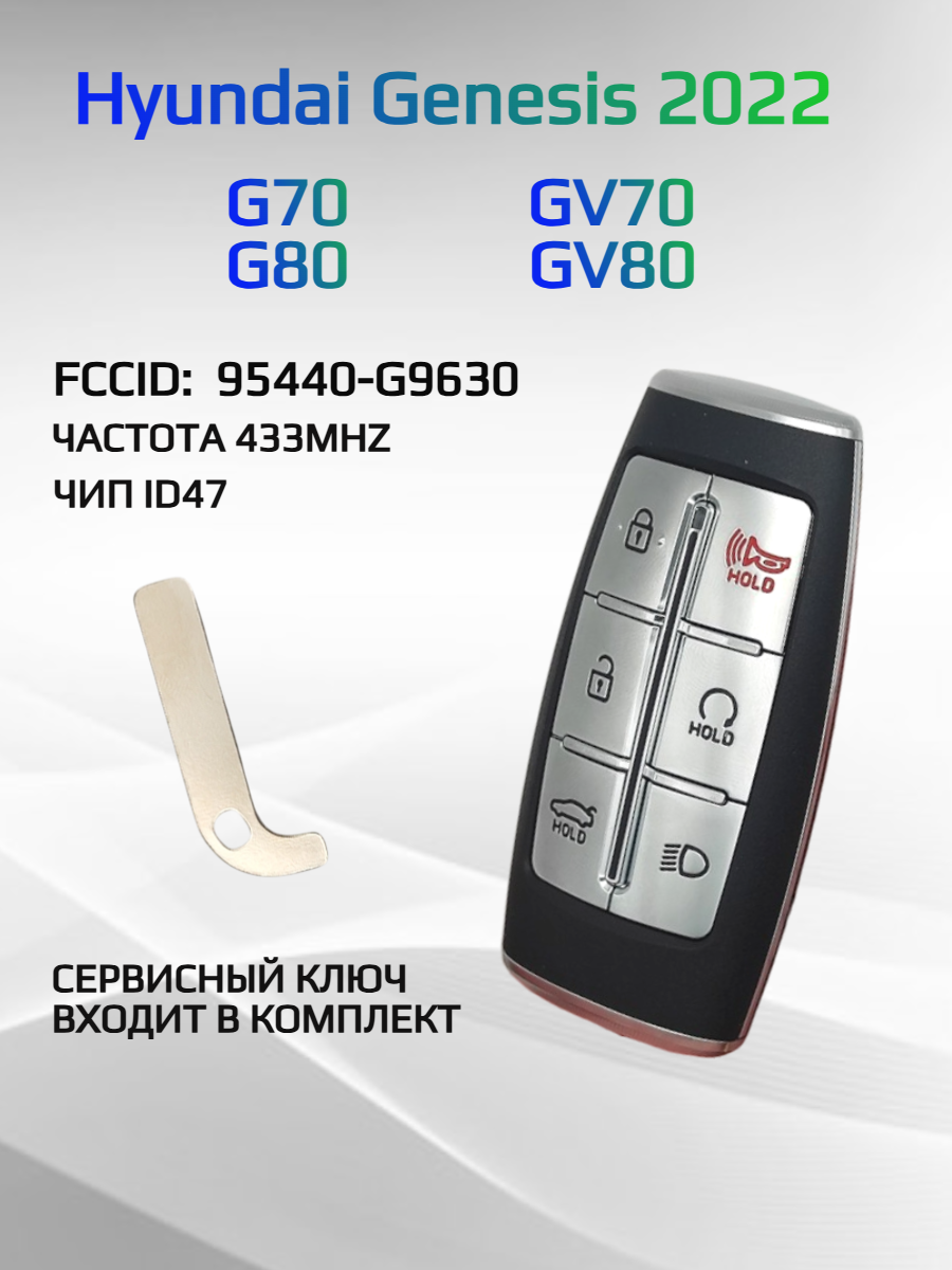 Смарт ключ зажигания для Hyundai Genesis