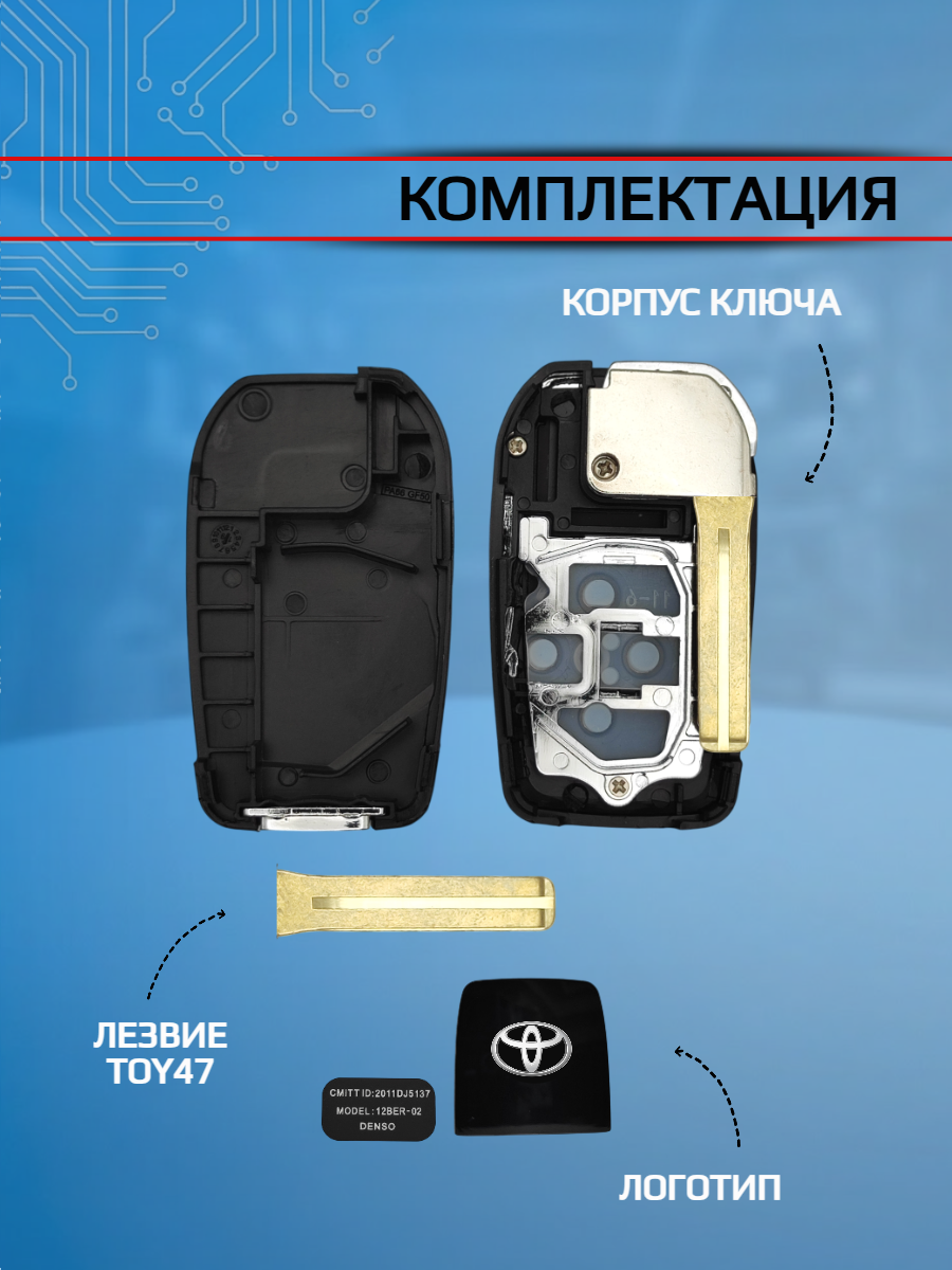 Корпус выкидного ключа с 3 кнопками лезвие TOY48 для Toyota
