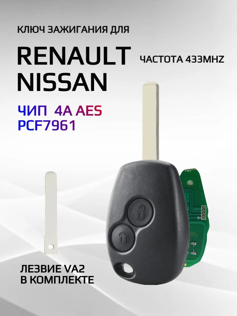 Простой ключ зажигания для Renault с 2 кнопками с частотой 433 mhz и чипом PCF7361 4A AES с лезвием VA2