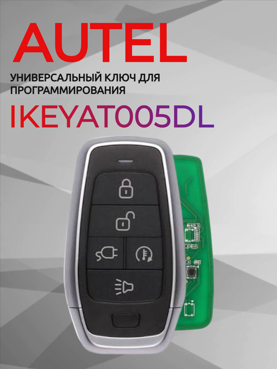 Ключ для программирования AUTEL IKEYAT005DL 