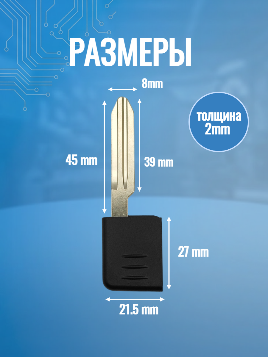 Лезвие для смарт ключа Nissan, тип лезвия NSN14