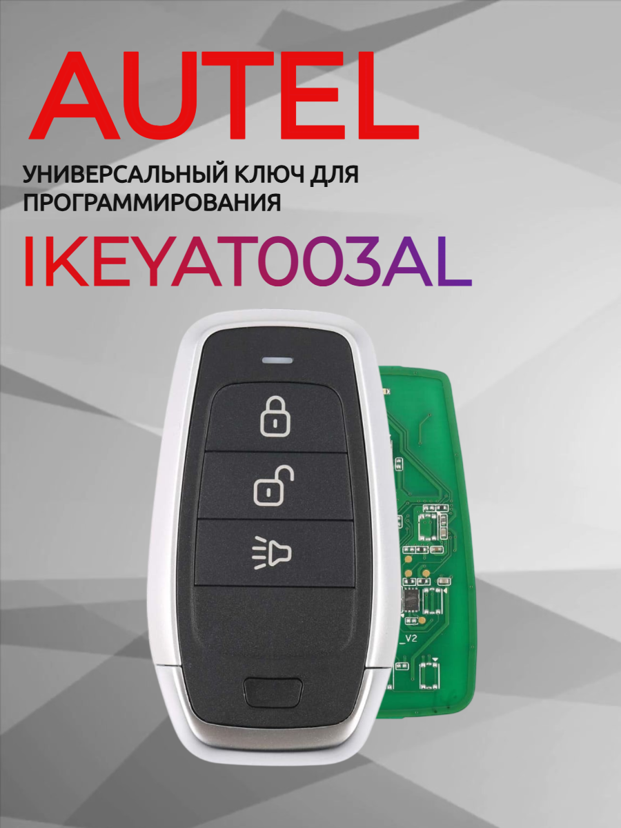 Ключ для программирования AUTEL IKEYAT003AL 