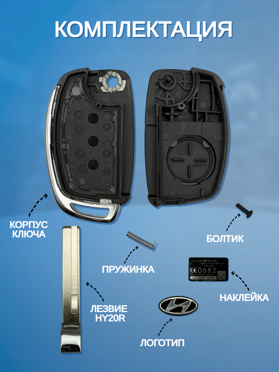 Корпус выкидного ключа с 3 кнопками лезвие HY20R для Hyundai 