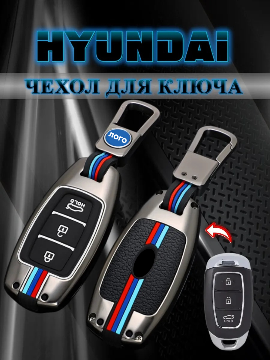 Чехол для смарт ключа Hyundai 3 кнопки (черный нюд)