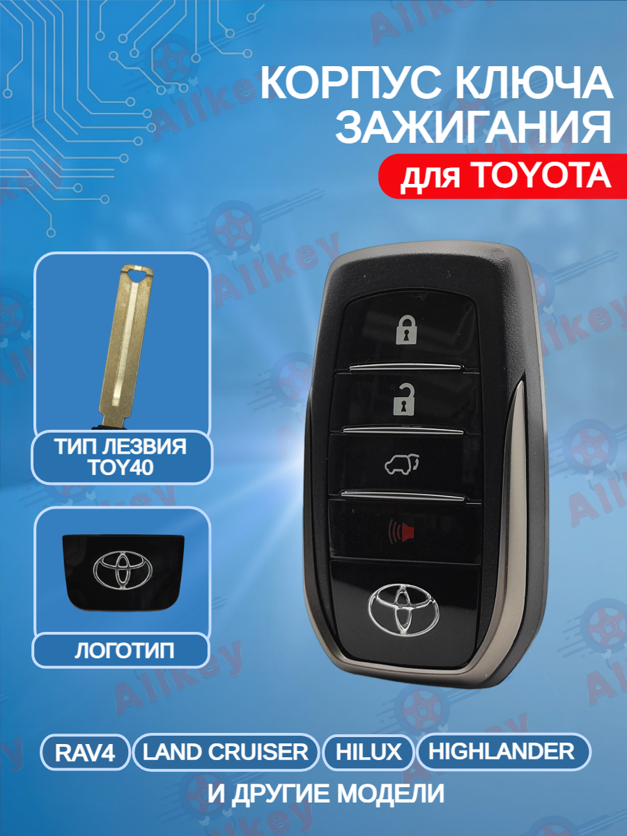 Корпус смарт ключа с 4 кнопками Jeep для Toyota Тойота (черный)