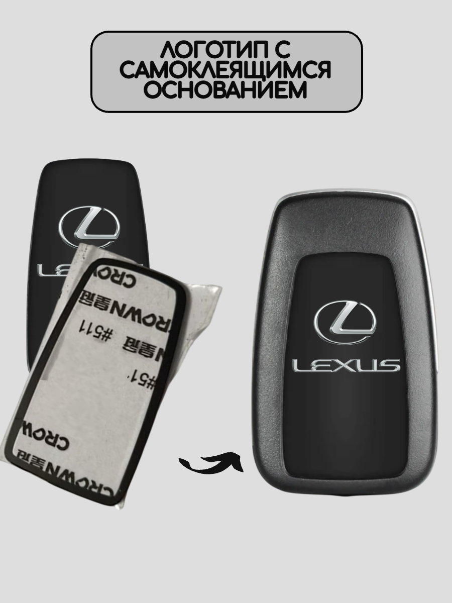 Крышка-логотип для смарт ключа Lexus