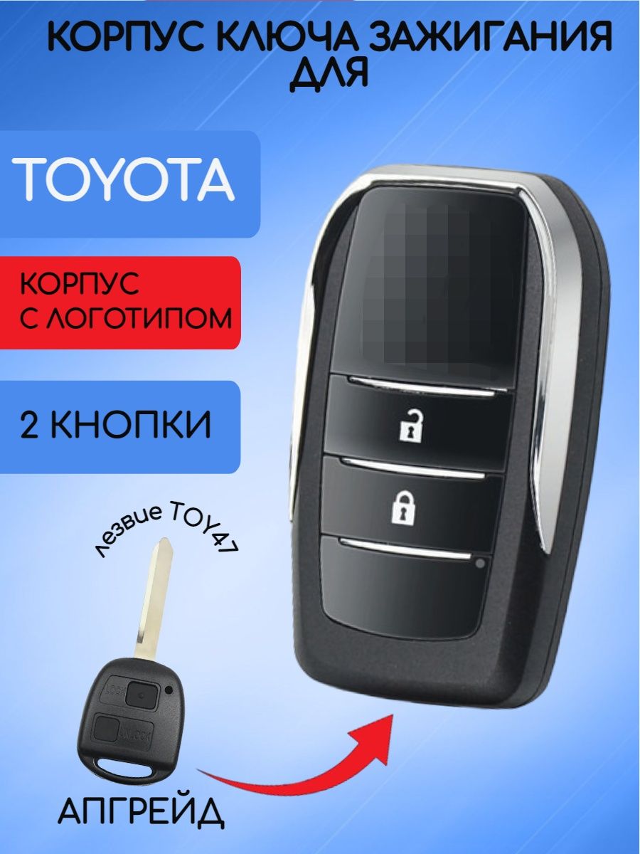 Корпус выкидного модифицированного ключа с 2 кнопками лезвие TOY47 для TOYOTA
