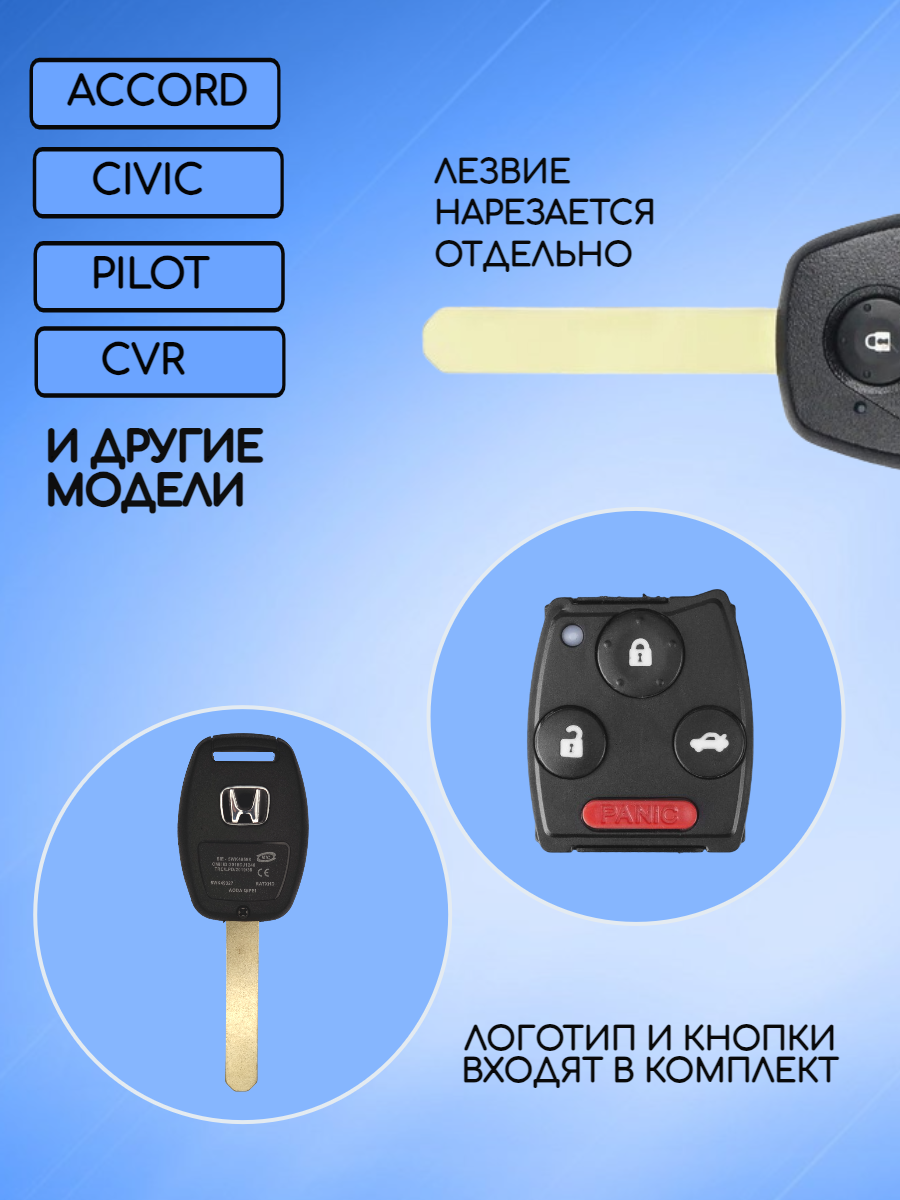 Корпус ключа с 2 кнопками +Panic лезвие HON66 для Honda